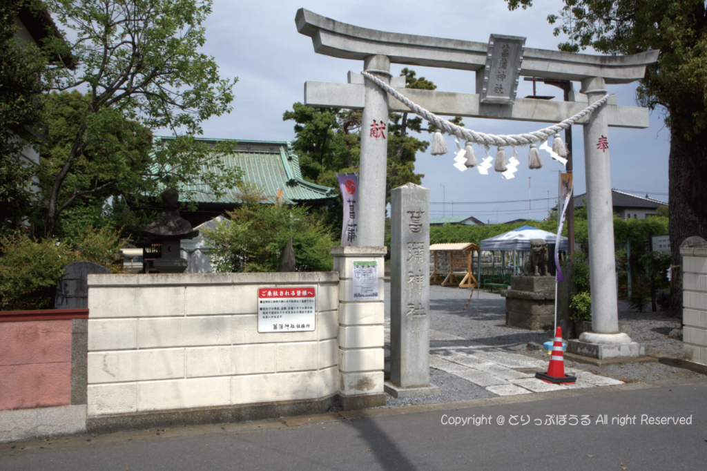 菖蒲神社入口
